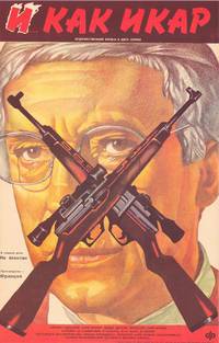 Постер И как Икар