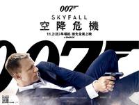 Постер 007: Координаты «Скайфолл»