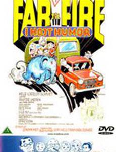 Отец четверых и хороший юмор