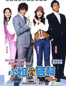 Суперновичок (мини-сериал)