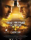 Постер из фильма "Обитаемый остров: Схватка" - 1