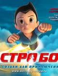 Постер из фильма "Астробой" - 1