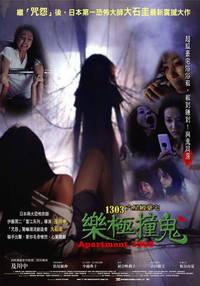 Постер 1303: Комната ужаса (видео)