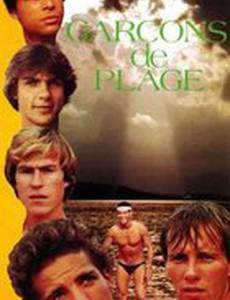 Пляжные мальчики (видео)