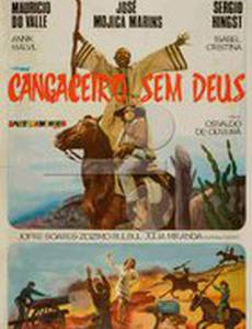 Бандит безбожник