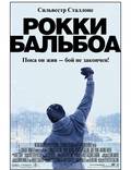 Постер из фильма "Рокки Бальбоа" - 1