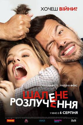 Любовь вразнос