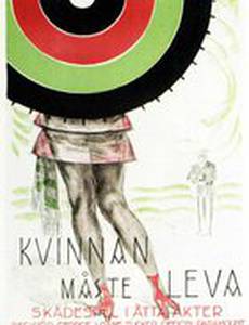 Дамы должны жить