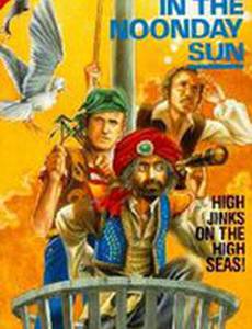 Призрак под полуденным солнцем