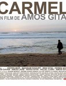 Кармель