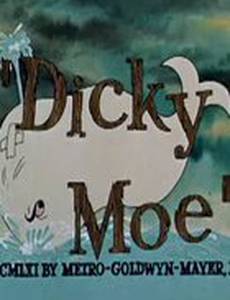 Дики Мо – белый кит