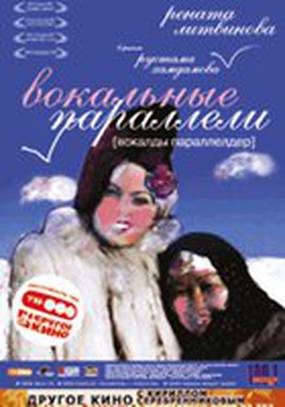 Вокальные параллели