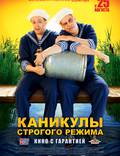 Постер из фильма "Каникулы строгого режима" - 1