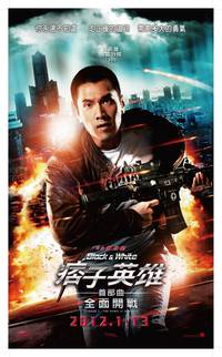 Постер Черный и белый: Начало