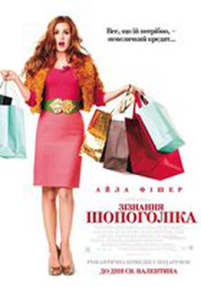Шопоголик