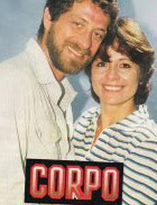 Телом к телу