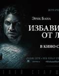 Постер из фильма "Освободи нас от зла" - 1