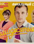 Постер из фильма "Восьмидесятые" - 1