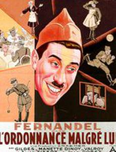 Распоряжение вопреки его воле