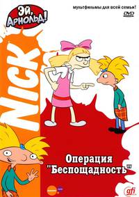 Постер Эй, Арнольд!