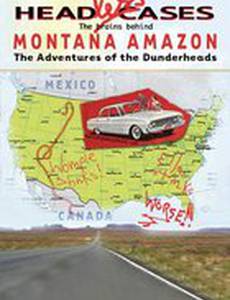 Монтана Амазон