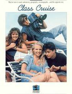 Школьный круиз