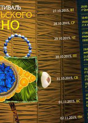 VII Фестиваль Бразильского Кино 