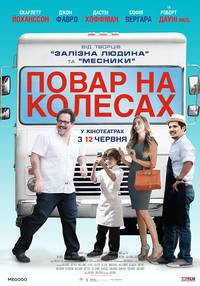 Постер Повар на колесах