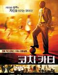 Постер из фильма "Тренер Картер" - 1