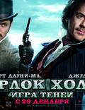 Постер из фильма "Шерлок Холмс: Игра теней" - 1