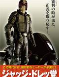Постер из фильма "Судья Дредд 3D" - 1
