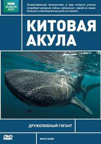 Постер BBC: Планета Земля