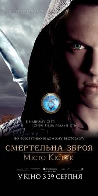 Постер Орудия смерти: Город костей