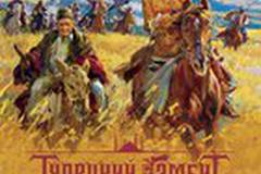 Турецкий гамбит