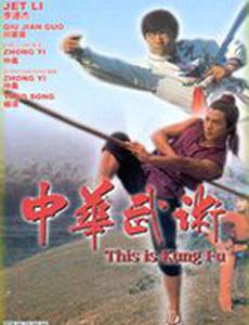 Это кунг-фу