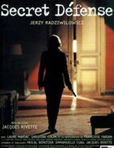 Тайная защита