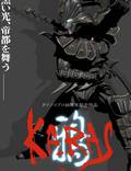 Постер из фильма "Карас (мини-сериал)" - 1