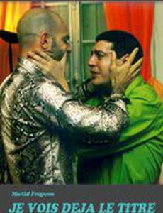 Я и есть заголовок