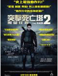 Постер из фильма "Рейд 2" - 1