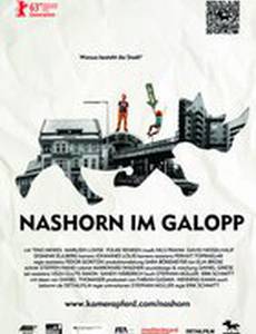 Насорог скачет галопом