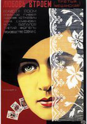 Третья Мещанская