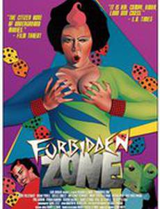 Запретная зона