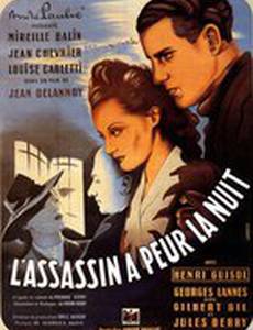 Убийца боится ночи