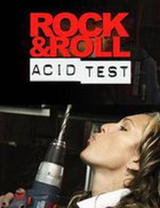 Разрушители рок-мифов