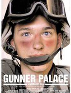 Дворец стрелка