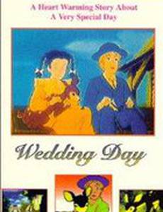 Свадебный день