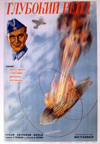 Постер Глубокий рейд