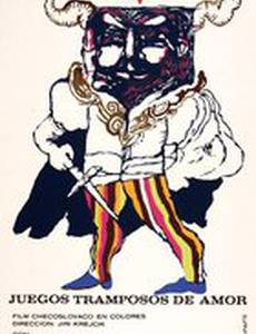 Любви обманчивые игры