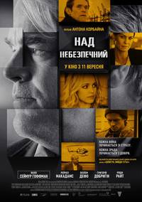 Постер Самый опасный человек