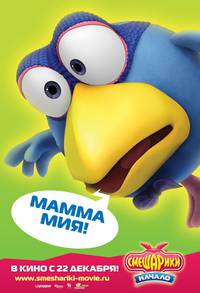 Постер Смешарики. Начало